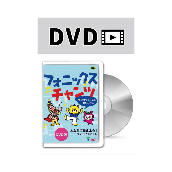 フォニックスチャンツ（DVD） : Asukabc Online - 通販 - Yahoo