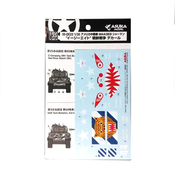 y35-DE23z1/35 AJ M4A3E8V[}C[W[GCgN푈fJ[