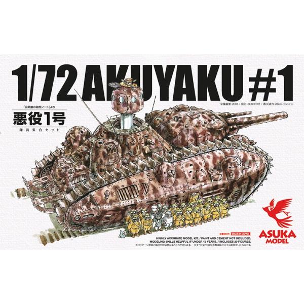 宮崎駿の雑想ノート」より【TG-2】1/72 悪役1号 隊員集合セット 宮崎駿の雑想ノート」より【TG-2】1/72 悪役1号 隊員集合セット