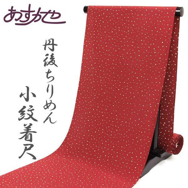 丹後ちりめん反物落款入り希少