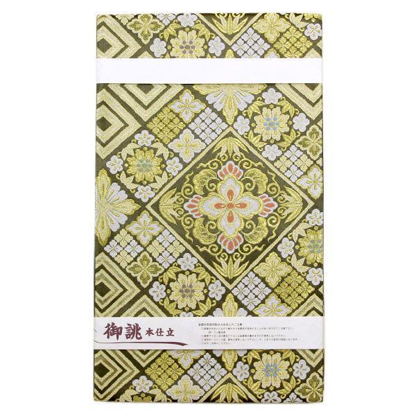 お仕立て上がり】着物 帯 西陣 最老舗帯匠 洛陽織物謹製 高級 袋帯 菱 