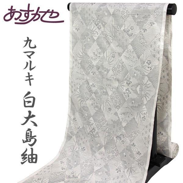 反物 本場 カネトク織物 白大島紬 9マルキ 名匠 入来玄彩 あすか 反物 本場 カネトク織物 白大島紬 9マルキ 名匠 入来玄彩 あすか