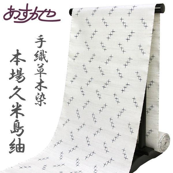 反物　綸子　ちりめん　草木染め 丹後ちりめん反物(紋綸子ちりめん+染加工) | 京都府京丹後市
