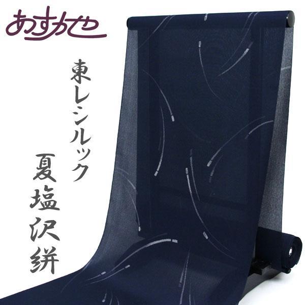 反物 東レ シルック 塩沢絣 紬着尺 万葉の涼彩 夏塩沢絣 あすかや  