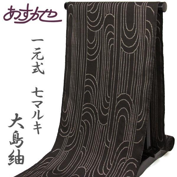 大島紬 古代染色 純泥染 地球印 反物 大島紬 古代染色 純泥染 地球印 反物