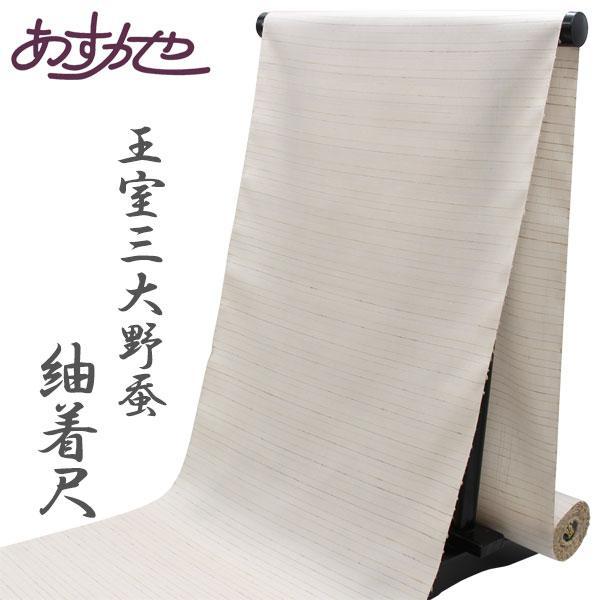 反物 王室三大野蚕 RAJAH 紬 着尺 日本の絹 あすかや [商品番号t2167 