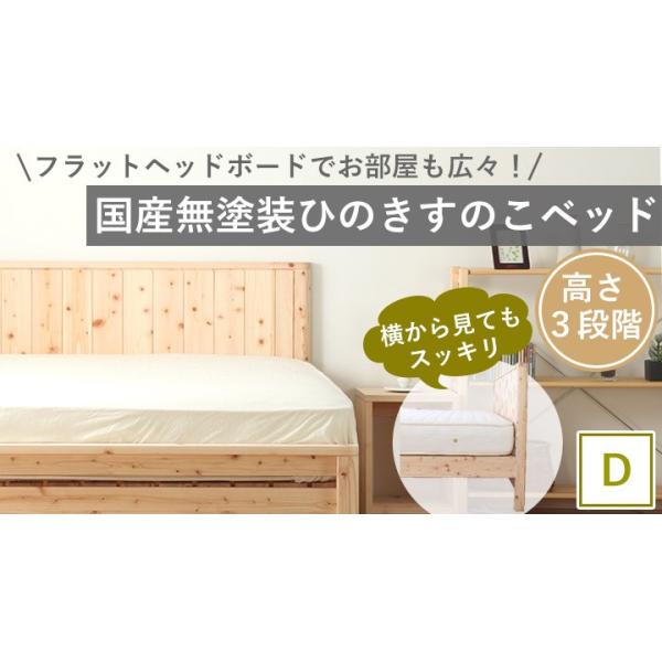日本製 国産 無塗装 ひのき すのこベッド フラットヘッドボードタイプ ダブル 省スペース シンプル