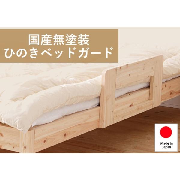 日本製 国産 無塗装 ひのき ベッドガード 柵 布団 ポイント消化 落ちる ずれ 防止 外れにくい 防ダニ 抗菌 防虫 安眠 効果 Hinoki Guard あすのこベッド 通販 Yahoo ショッピング