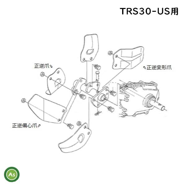 Kubota（クボタ） 管理機 爪 耕運爪 TRS30-US / TRS300-US 正逆爪 10本