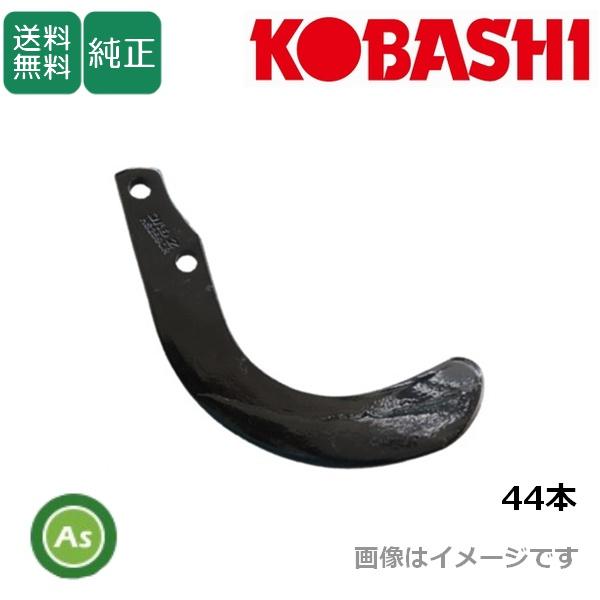 コバシ 純正爪 KBM190 KBM200 KB193 KB195 KB197 KB200 KB201 KB202