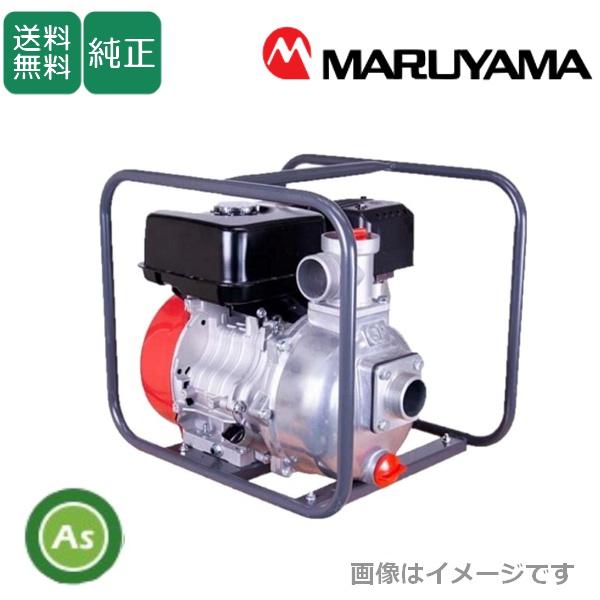 丸山製作所 エンジンポンプ MLP4141E 1.5インチ 高圧タイプ