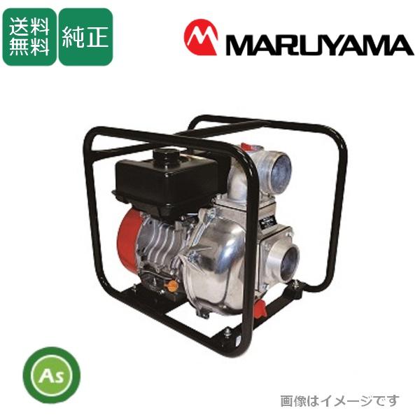 丸山製作所 エンジンポンプ MLP8041E 3インチ 毎分1000L : アスノーカ