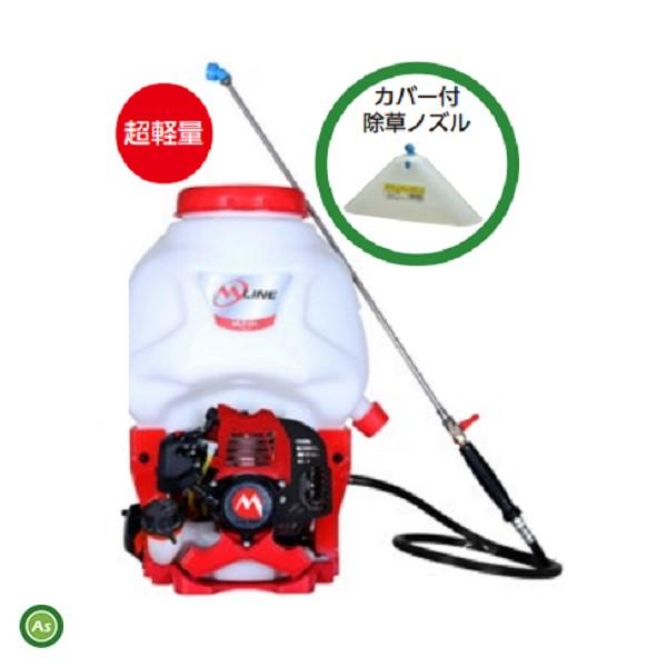 丸山製作所 背負動噴 MLS151-1 タンク容量15L 背負い式動力噴霧器