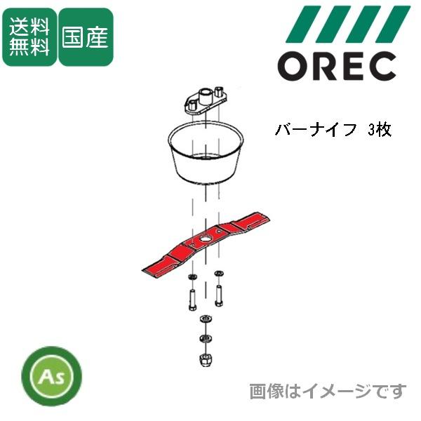 オーレック 純正 WM1107,WM1207,WMC1307,WMC1307A,WMC1317用