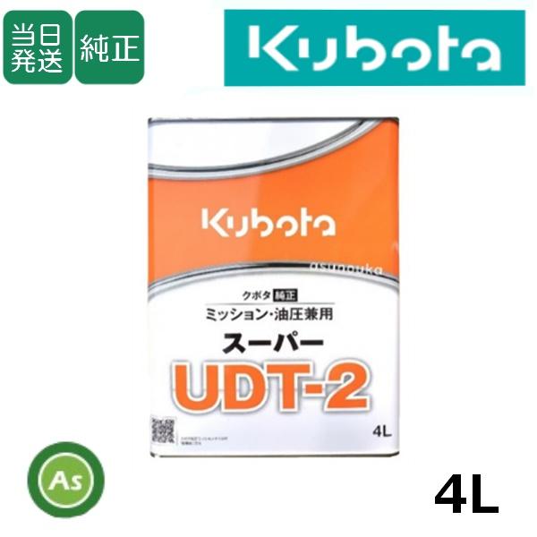 クボタ純オイル 4L缶 スーパーUDT2 ミッション・油圧兼用 農業機械用ミッションオイル :2015091713:アスノーカ - 通販 - Yahoo!ショッピング クボタ純オイル 4L缶 スーパーUDT2 ミッション・油圧兼用 農業機械用ミッションオイル :2015091713:アスノーカ - 通販 - Yahoo!ショッピング