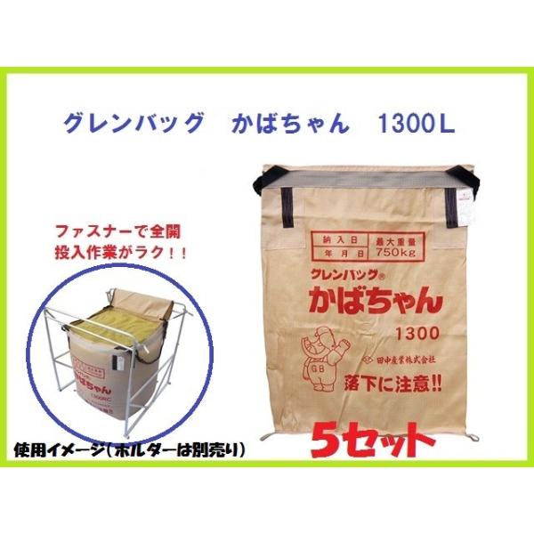 田中産業 グレンバッグかばちゃん1300L 5セット 素材：PP 最大重量 
