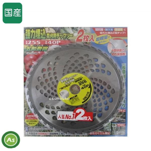 ハセガワ チップソー 五穀豊穣 (2枚入) 255mm×40P 刈払機・草刈機用 刈