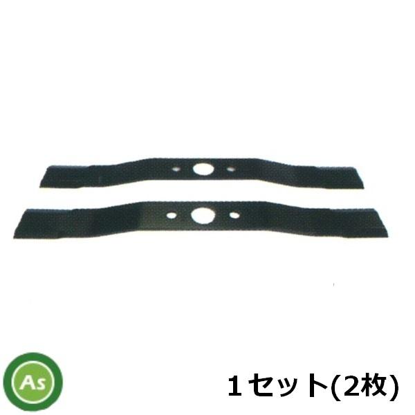 クボタ・丸山・ゼノア用 あぜ草刈機替刃 410ｍｍ バーナイフ SG410 黒色1セット(2枚) GC701・702用