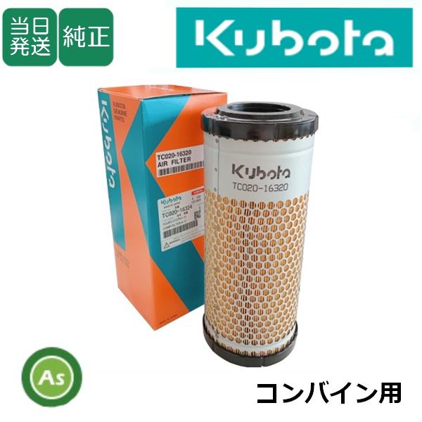 クボタ純正 コンバイン用 エアクリーナエレメント TC020-1632-4 (T1270-1632-2) :2016021912:アスノーカ - 通販 - Yahoo!ショッピング クボタ純正 コンバイン用 エアクリーナエレメント TC020-1632-4 (T1270-1632-2) :2016021912:アスノーカ - 通販 - Yahoo!ショッピング
