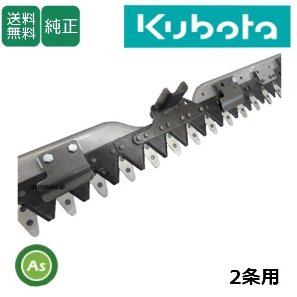Kubota（クボタ） クボタ純正 くぼた コンバイン刈刃 2条 AR-J211