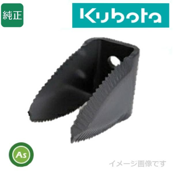 Kubota（クボタ） くぼた 純正 コンバイン わら切刃【穂先側】AR48