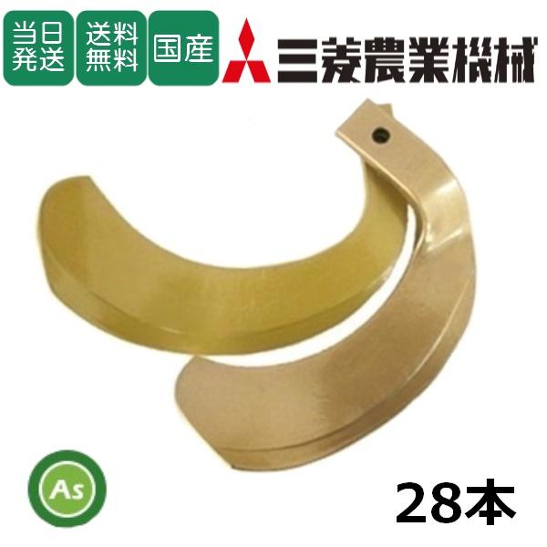 東亜重工 【即日発送】三菱 スーパーゴールド爪 28本セット 64-11 S5