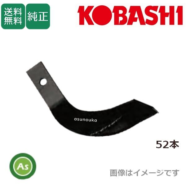 コバシ 純正爪 パディーハロー ZE200(旧),PM200(旧),PS200(旧),L200 