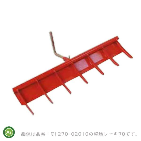 スーパー整地レーキ 三菱管理機 耕運機 MM308用 スーパー整地レーキ70｜菜園倶楽部アタッチメント｜ミニ耕うん機｜製品