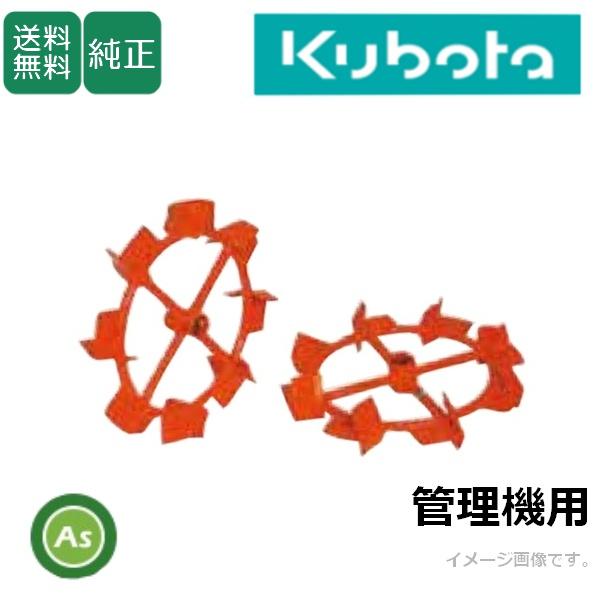 Kubota（クボタ） クボタ管理機 アタッチメント 車輪（径20mm）用 TR60