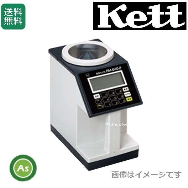 ケット科学 穀類水分計(電気式穀類計) PM-640-2- : アスノーカ - 通販 