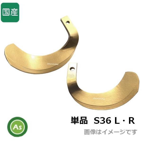 ロータリー爪 東亜重工 トラクター 耕運爪 単品 バラ売り スーパーゴールド爪 偏芯爪