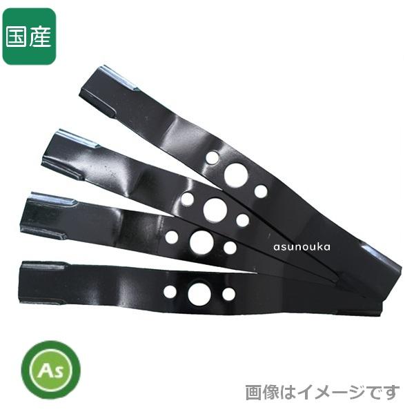 三陽機器 ツインモアー用 替刃 410mm バーナイフ 2セット(4枚