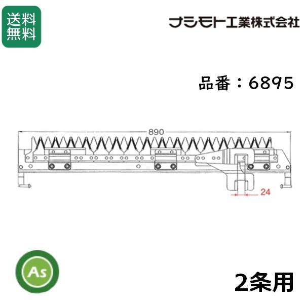 三菱（MITSUBISHI） コンバイン 2条用 刈刃 VM-4,VM-5,VM-6,VM-15,VM