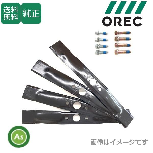 オーレック 純正品 ラビットモアー用 オフセット部替刃セット 0303