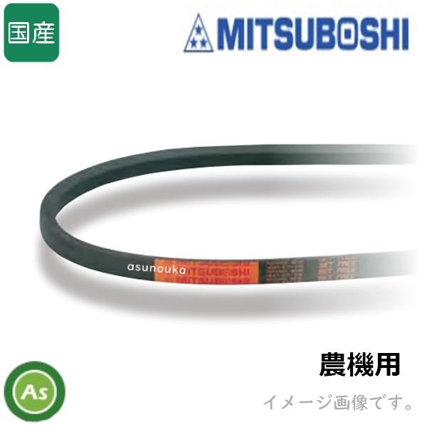 三ツ星 Vベルト 農機用 オレンジ LB型(標準) LB97 / LB98 / LB100 -