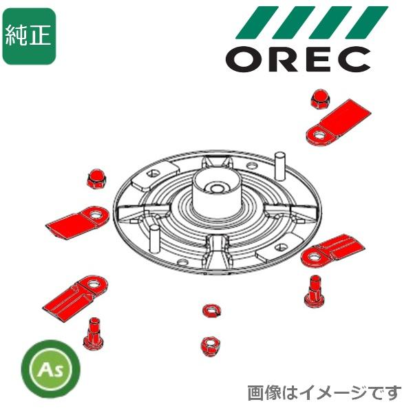 オーレック 純正 スパイダーモア SP300,SP300A,SP301,SP301A用 ナイフ