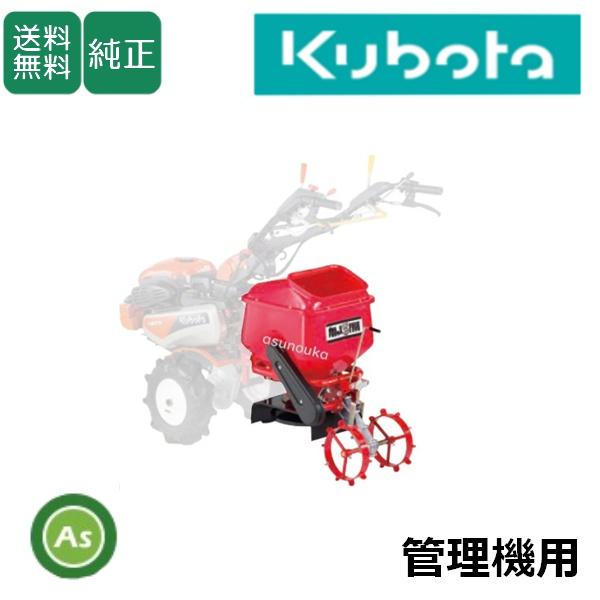 ✨ブロキャス５　中古　肥料散布機✨うるま市田場✨ Kubota（クボタ） 肥料散布機 クボタ管理機用 アタッチメント