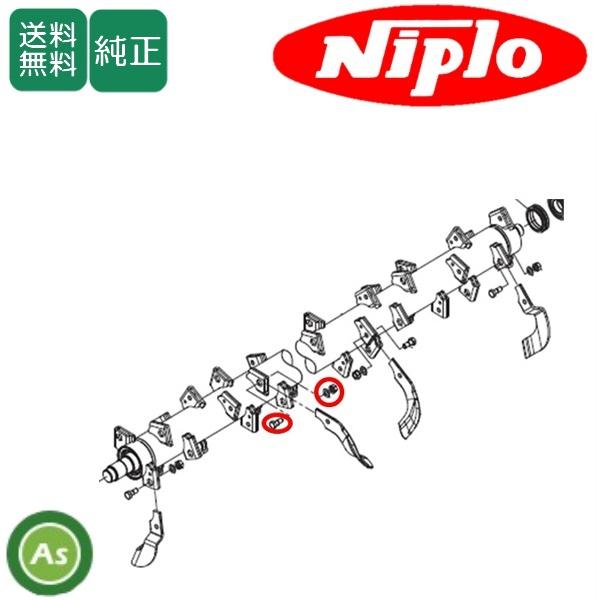 ニプロ純正 代かき爪 爪用ボルト【M314 902000】M12*25 ×84 ,【F908