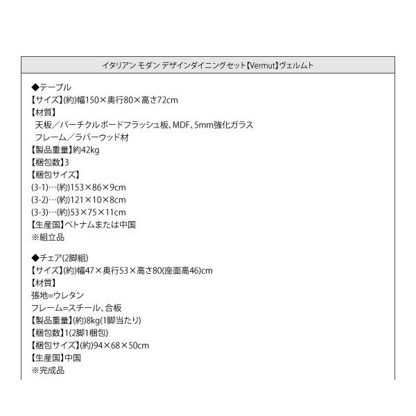 上質通販人気 ダイニング ダイニングセット イタリアン モダン デザインダイニングセット Vermut ヴェルムト 7点セット テーブル チェア6脚 W150 送料無料 年製 新品