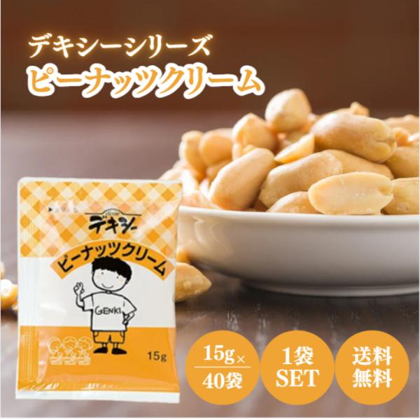 学校給食で一番人気のピーナッツクリームです。人気の定番として、美味しさを皆様に評価され続けている製品です。良質なピーナッツを原料に、こくと風味を重視して仕上げました。内容量（15g×40袋）×1袋保存方法直射日光を避け、30℃以下で保存して...