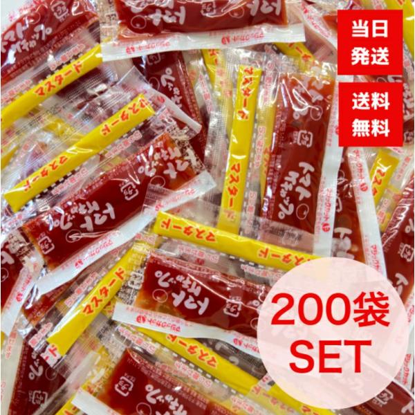 チヨダ ケチャップマスタード 200個 (7.5g×200個) セット ミニ サイズ ペア トマトケチャップ 持ち運び 個包装 小袋 個装 調味料 大容量 お弁当