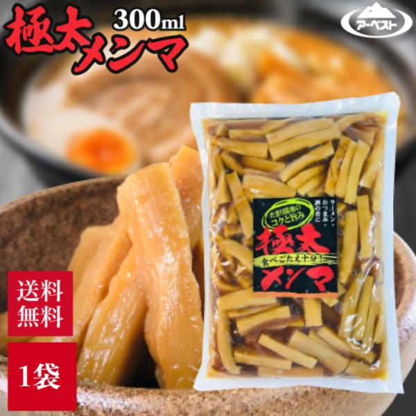 極太メンマ 300g素材を生かした適度な味付け♪食べ応え抜群です！ラーメンのトッピングやおつまみにいかがでしょうか？【原材料】メンマ（中国）、砂糖、食塩、ごま油、たまりしょうゆ、しょうゆ、酵母エキス、たん白加水分解質、かつおエキス、オニオン...