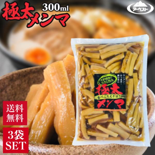 素材を生かした適度な味付け♪食べ応え抜群です！ラーメンのトッピングやおつまみにいかがでしょうか？内容量300g×3個セット保存方法直射日光を避け常温で保存原材料名メンマ（中国）、砂糖、食塩、ごま油、たまりしょうゆ、しょうゆ、酵母エキス、たん...