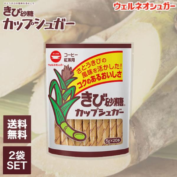 きび砂糖を顆粒状にしたスティックタイプ。きび砂糖は、さとうきびの持っている自然な風味を活かすよう、独自の製法でつくった砂糖です。顆粒状で溶けやすく、素材の風味をそこなわないソフトな甘さが特徴です。内容量（5g×20本）×2袋保存方法 高温・...