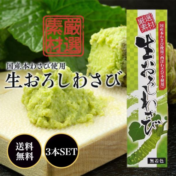 国産本わさびだけを使用した本格的生おろしわさびです。チューブ製品なので、使用したい分だけ使用可能。開封後は冷蔵庫へ、収納もお手軽です。使用する素材も吟味し、国産原料純米酢、有機べに花油、赤穂の天塩を使用しております。国産さつまいもから出来て...