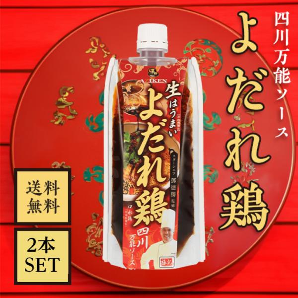 よだれが出る程おいしいと言われる口水鶏。程よい酸（酸味）、辣（辛味）、麻（しびれ）、苦（苦味）、甜（甘味）、香（香り）、鹹（塩味）の7味でより本格的な【よだれ鶏】をお楽しみいただけます。サラダチキンを食べやすくスライスし本品をかけてお召し上...