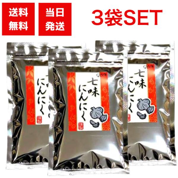 出来るだけにんにくのおいしさを追求し、まごころ込めて、手作業で造っております。七味にんにくは うどん・そば・焼き鳥・漬物に最適です。ぜひ一度ご賞味下さい。内容量90g×3袋保存方法直射日光・高温多湿を避け、常温で保存原材料名唐辛子（中国産）...