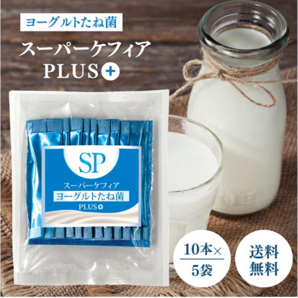ケフィアとは、長寿国として有名なコーカサス地方で2000年以上も前から愛され続けてきた発酵乳です。コーカサス地方の人々の健康に大きく関わっているのがケフィアであると言われています。ケフィアは乳酸菌による単独発酵の一般的なヨーグルトとは違い、...