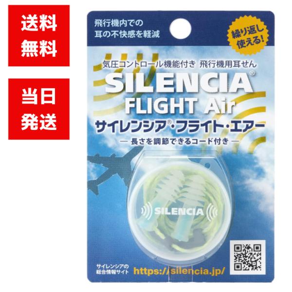 快適なフライトのための耳せん耳せん内部に気圧変化を緩やかにする調整機能がついていることで、飛行機内での気圧変動によって起こる鼓膜や耳の痛み・不快感を軽減します。装着部が5段フランジ構造になっており、しっかり耳にフィット。遮音効果による安静も...