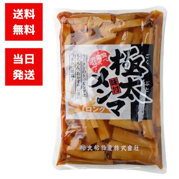 従来の極太より長くとてもインパクトがあるメンマです。食べ応え充分。ラーメンのトッピングとしてお酒のおつまみとしてご飯のお供としてメンマに見られる緑色部分は、たけのこの天然葉緑素によるものです。品質上の問題はありません。内容量1kg保存方法直...